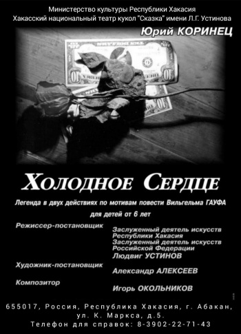 Холодное сердце
