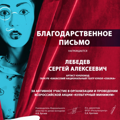 Театр "Сказка" принял участие во Всероссийской акции «Культурный минимум»