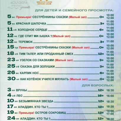 Репертуар на апрель