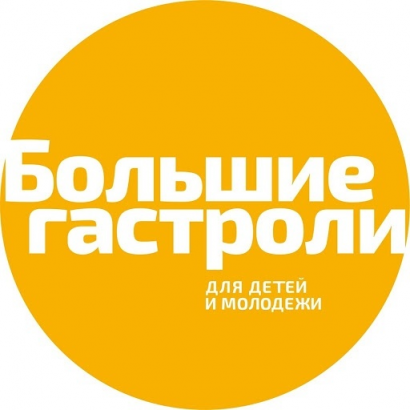 Театр «Саби» из Владикавказа покажет в Хакасии три спектакля в рамках «Больших гастролей»