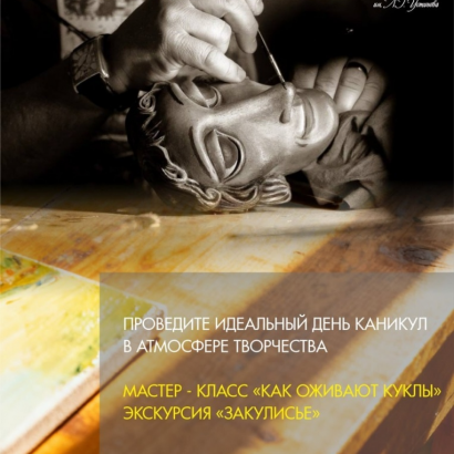 Приглашаем за кулисы!