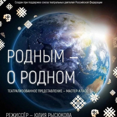 5 июля в 11:00 состоится авторский мастер-класс режиссера Юлии Рысюковой - «Родным - о родном»!