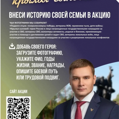 Сохраним память о героях вместе!