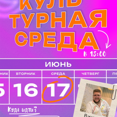 Культурная среда
