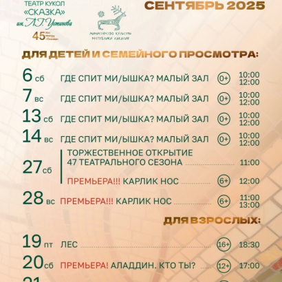 Репертуар на сентябрь