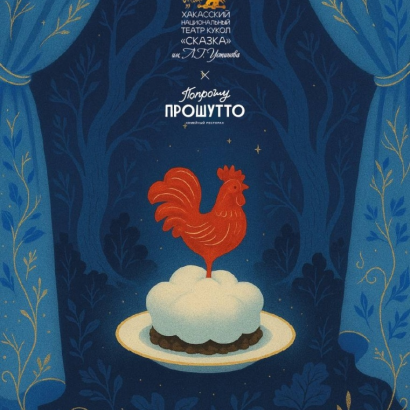 Театр начинается с вешалки, а наша общая история - с десерта