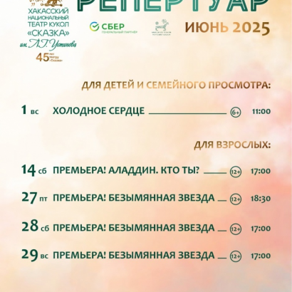 Репертуар на июнь!