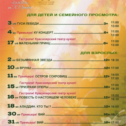 Репертуар на октябрь