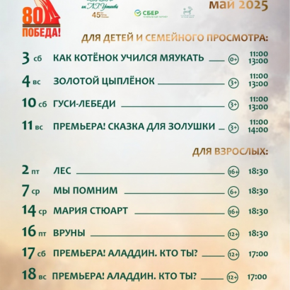 Репертуар на май!