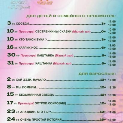 Репертуар на май