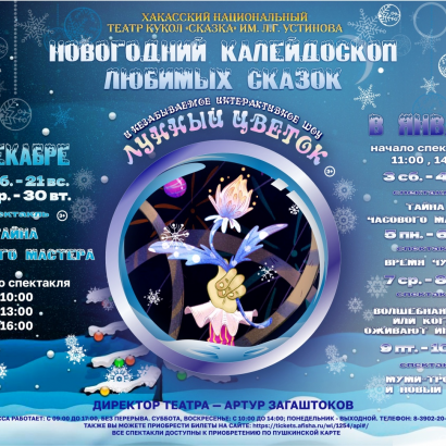 Дорогие зрители! Приглашаем вас на яркие насыщенные новогодние мероприятия!