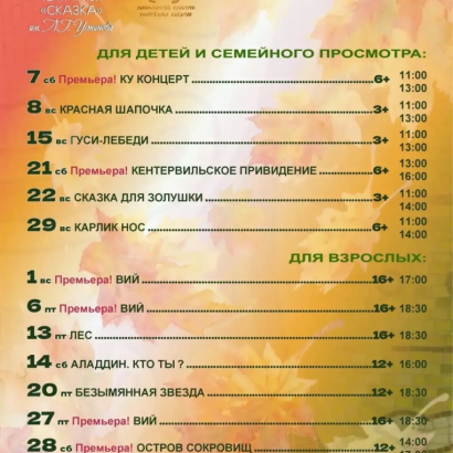 Репертуар на ноябрь
