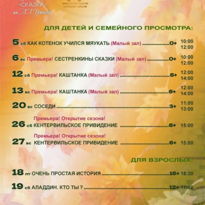 Репертуар на сентябрь