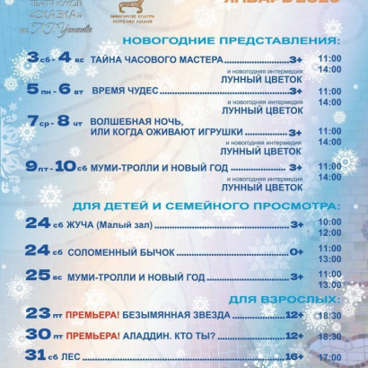 Репертуар на январь