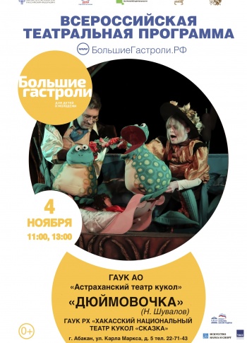 Дюймовочка