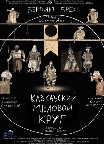 Кавказский меловой круг