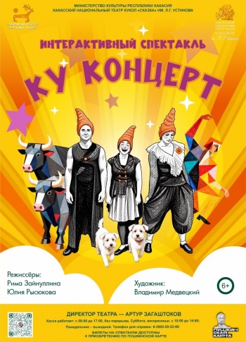 Ку Концерт