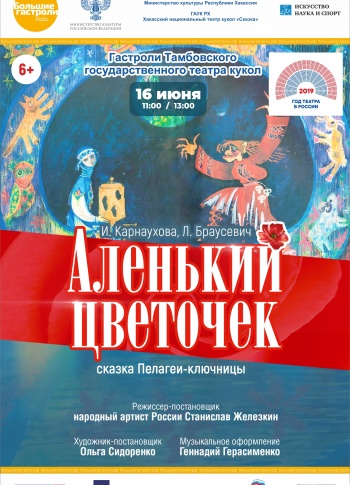Аленький цветочек
