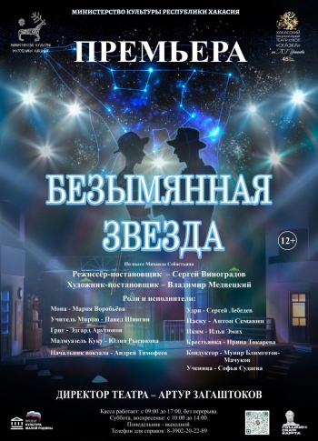 Безымянная звезда