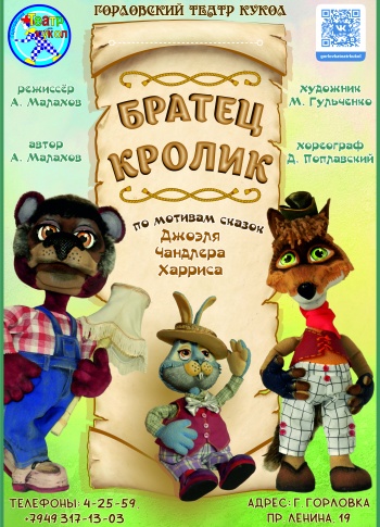 Братец Кролик