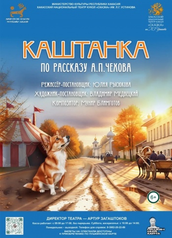 Каштанка