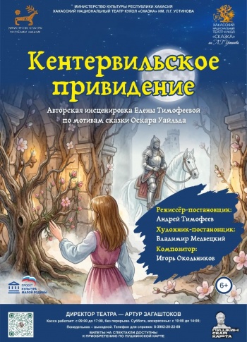 Кентервильское привидение