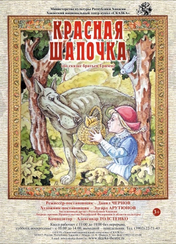 Красная Шапочка