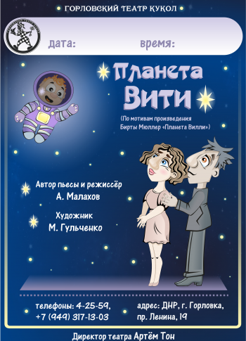 Планета Вити