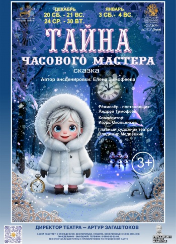 "Тайна часового мастера" и новогодняя интермедия "Лунный цветок"