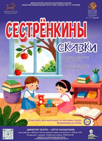 Сестрёнкины сказки