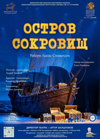 Остров сокровищ