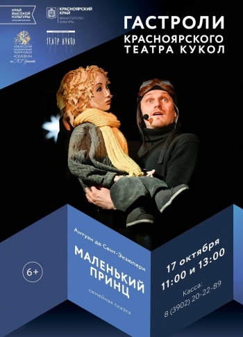 Маленький принц