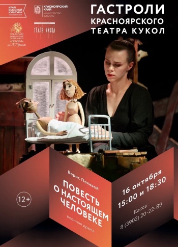 Повесть о настоящем человеке
