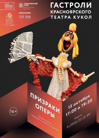 Призраки оперы