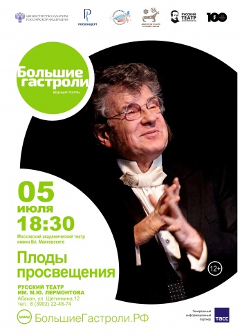 Плоды просвещения