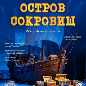 Остров сокровищ