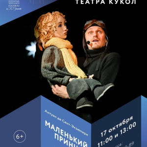 Маленький принц
